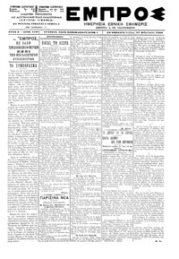 Εμπρός 23/02/1900 