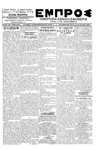 Εμπρός 16/11/1901 