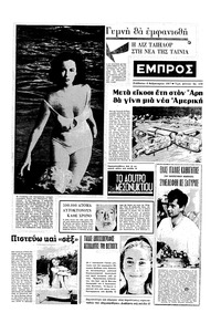 Εμπρός 04/02/1967 