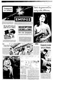 Εμπρός 25/02/1967 