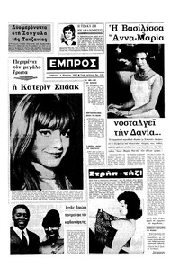 Εμπρός 04/03/1967 