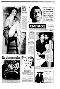 Εμπρός 11/03/1967 