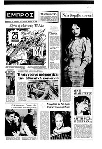 Εμπρός 25/03/1967 