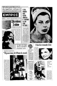 Εμπρός 01/04/1967 