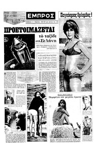 Εμπρός 08/04/1967 