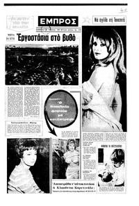 Εμπρός 15/04/1967 