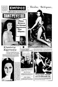 Εμπρός 22/04/1967 