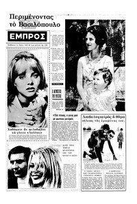 Εμπρός 06/05/1967 