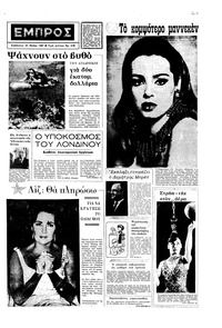 Εμπρός 20/05/1967 