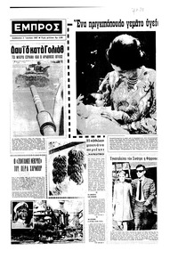Εμπρός 03/06/1967 
