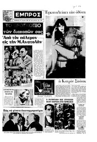 Εμπρός 10/06/1967 