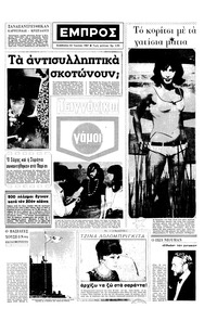 Εμπρός 24/06/1967 