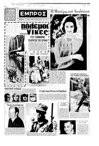 Εμπρός 01/07/1967 