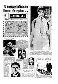 Εμπρός 15/07/1967 