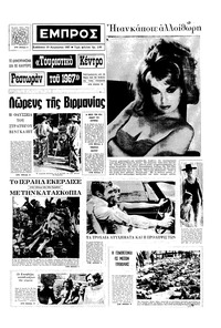 Εμπρός 19/08/1967 