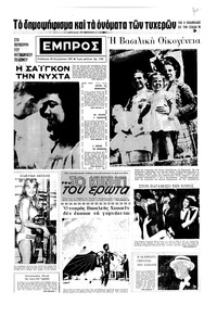 Εμπρός 26/08/1967 