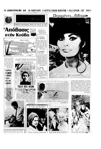 Εμπρός 16/09/1967 