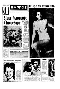 Εμπρός 23/09/1967 