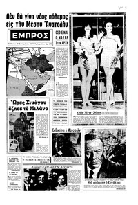 Εμπρός 30/09/1967 