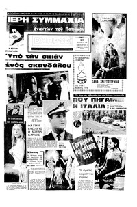Εμπρός 20/12/1969 