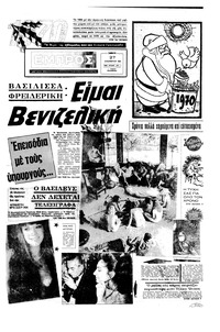 Εμπρός 27/12/1969 