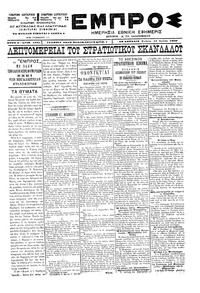 Εμπρός 19/07/1900 
