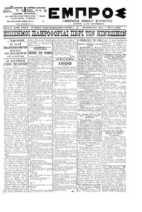 Εμπρός 04/07/1900 