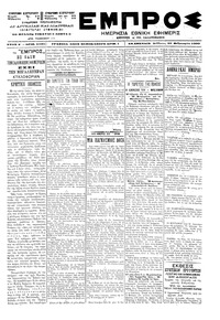 Εμπρός 26/02/1900 