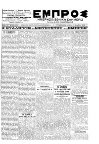 Εμπρός 19/11/1901 