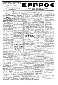 Εμπρός 01/03/1900 