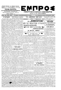 Εμπρός 23/11/1901 