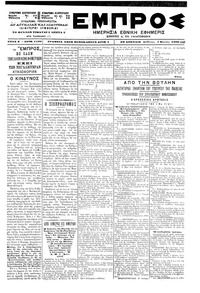 Εμπρός 04/03/1900 