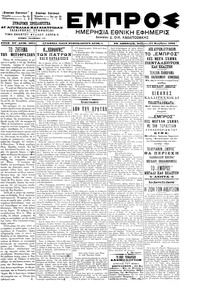 Εμπρός 24/11/1901 