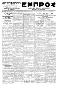 Εμπρός 05/03/1900 