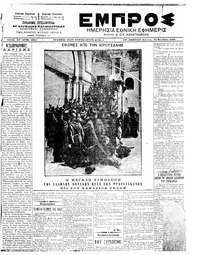 Εμπρός 25/11/1901 