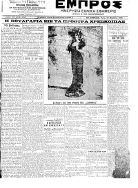 Εμπρός 27/11/1901 