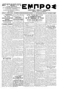 Εμπρός 10/03/1900 