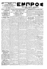 Εμπρός 12/03/1900 