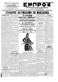 Εμπρός 01/12/1901 