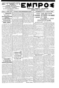 Εμπρός 15/03/1900 