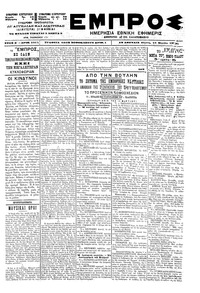 Εμπρός 16/03/1900 