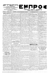 Εμπρός 19/03/1900 