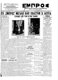 Εμπρός 04/12/1901 