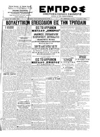 Εμπρός 05/12/1901 