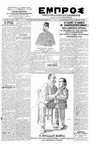Εμπρός 06/12/1901 