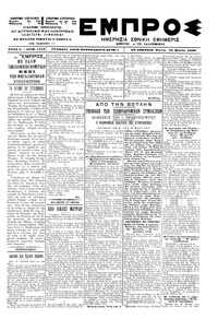 Εμπρός 23/03/1900 