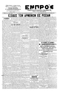 Εμπρός 08/12/1901 