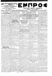 Εμπρός 24/03/1900 