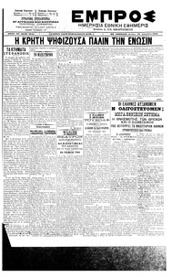 Εμπρός 10/12/1901 