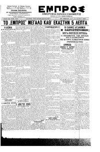 Εμπρός 11/12/1901 